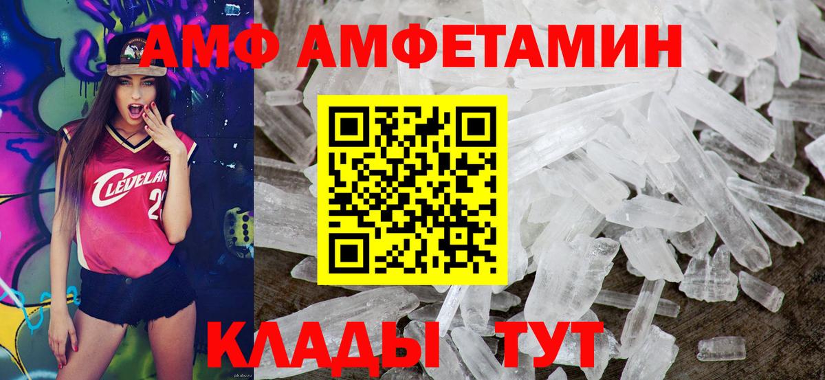 АМФ Premium  Амфетамин  Бийск  Вход с VPN 