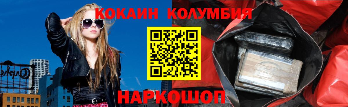 Кокаин Columbia Бийск
