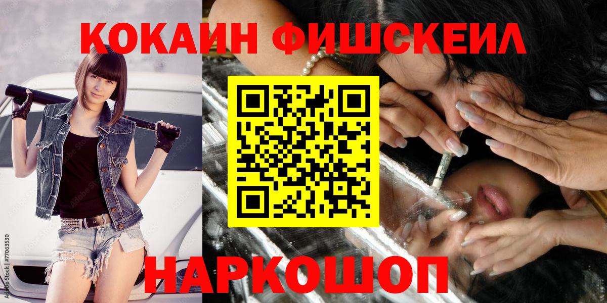 COCAIN Fish Scale  Вход с VPN  Cocaine VHQ  Бийск 