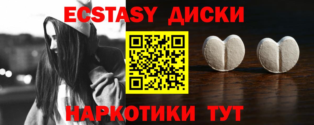 ЭКСТАЗИ  Вход с VPN  Бийск  Ecstasy MDMA 