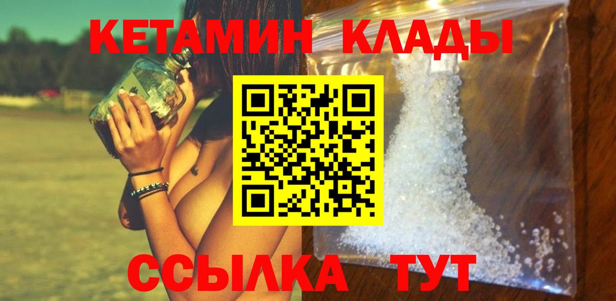 КЕТАМИН VHQ Бийск