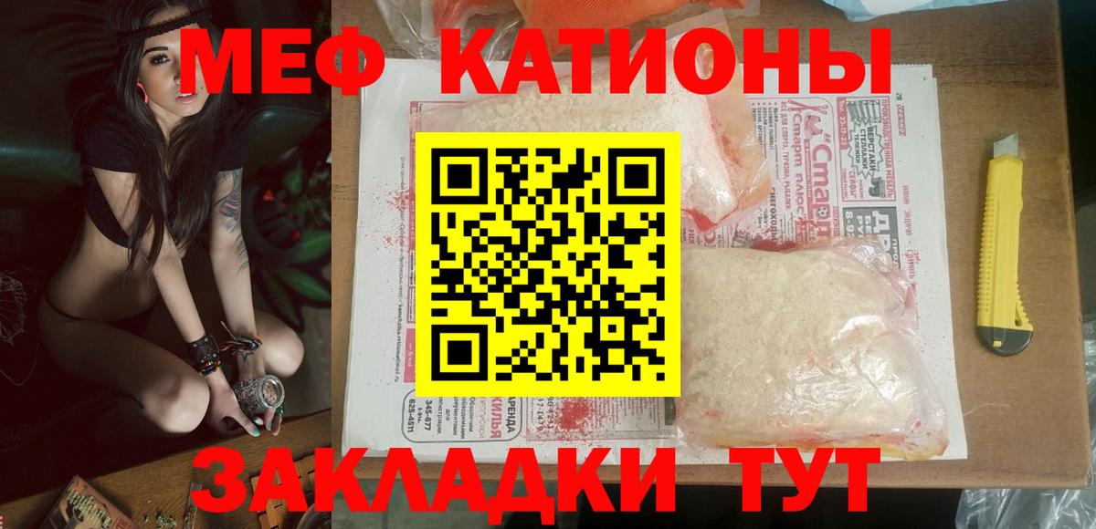 Мефедрон кристаллы Бийск