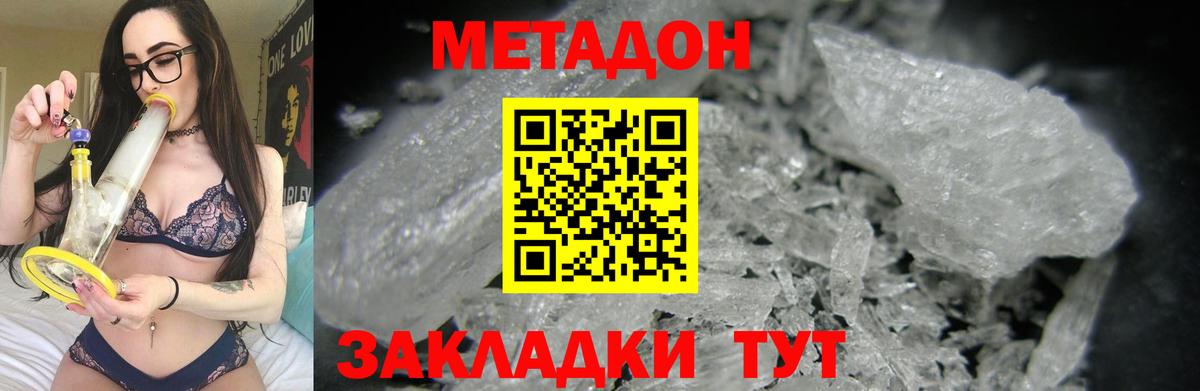Метадон кристалл  МЕТАДОН кристалл  Вход с VPN  Бийск 