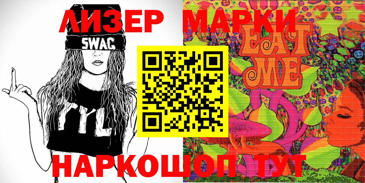 Бийск  Наркотические марки  Вход с VPN  Марки NBOMe 1500мкг 